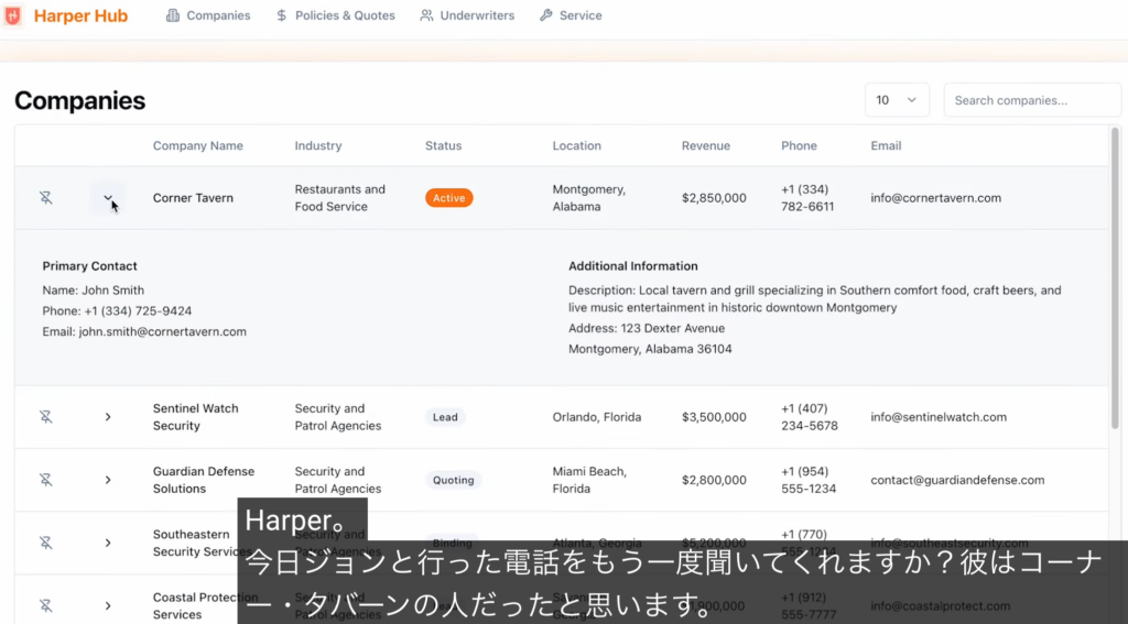 Harper Hub 音声自動解析